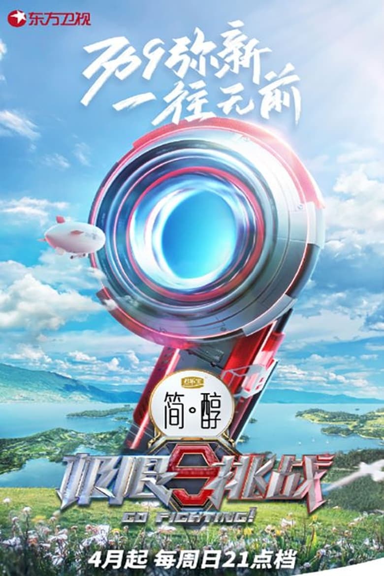 Poster of Episodes in Go Fighting - Season 9 - Season 9