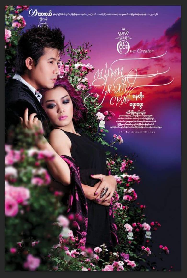 Poster of I'm Rose, Darling