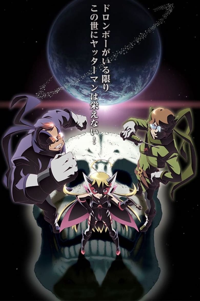 Poster of Cast and Crew in Yatterman Night - Season 1 - Episode 9 - Abareshi Prison