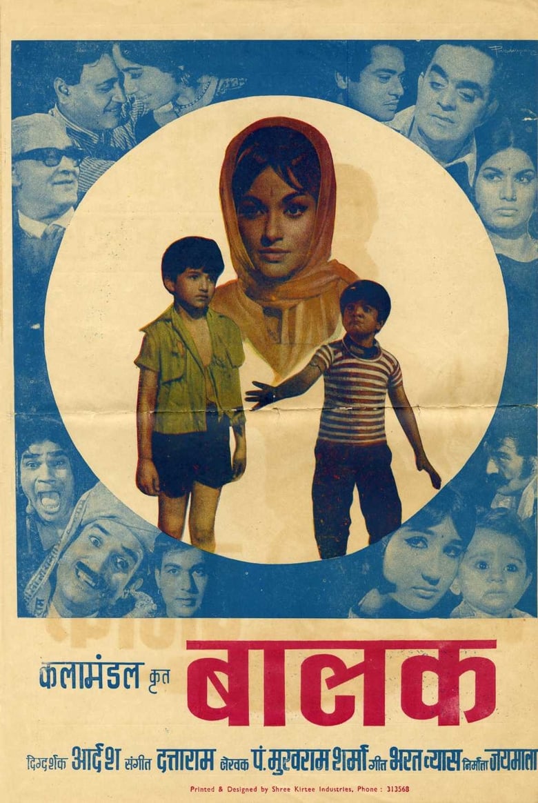 Poster of Balak