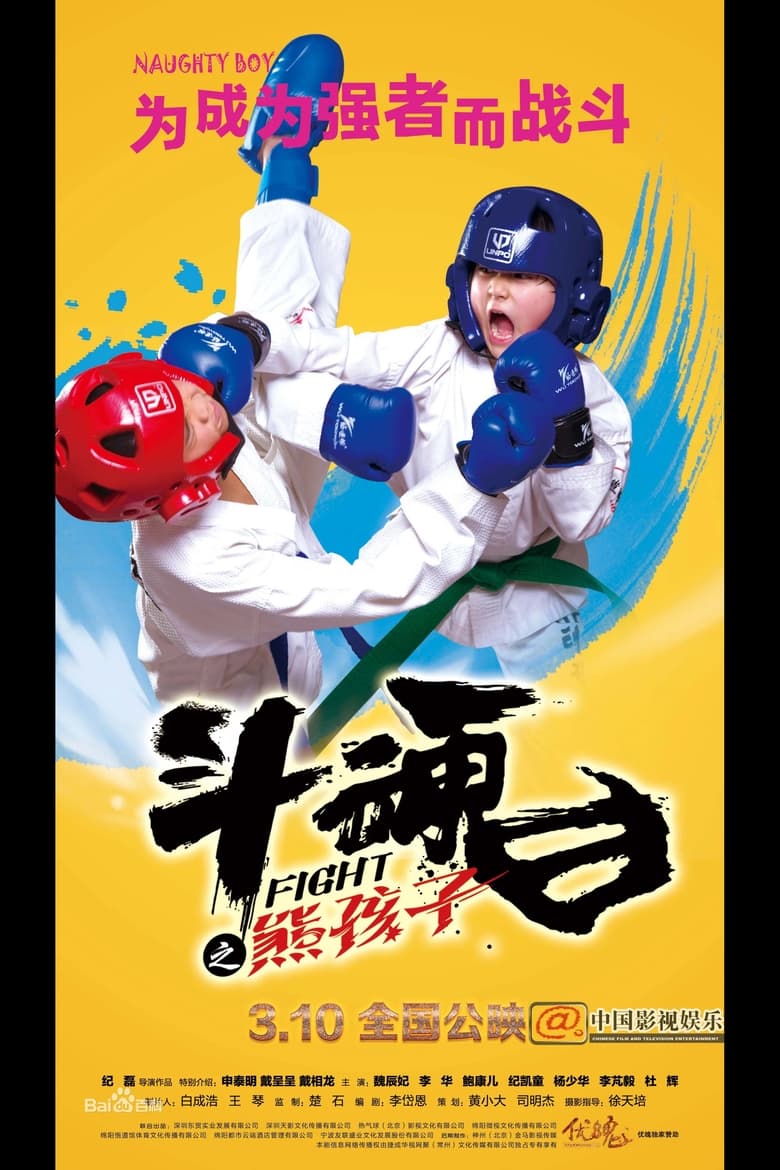 Poster of Fight