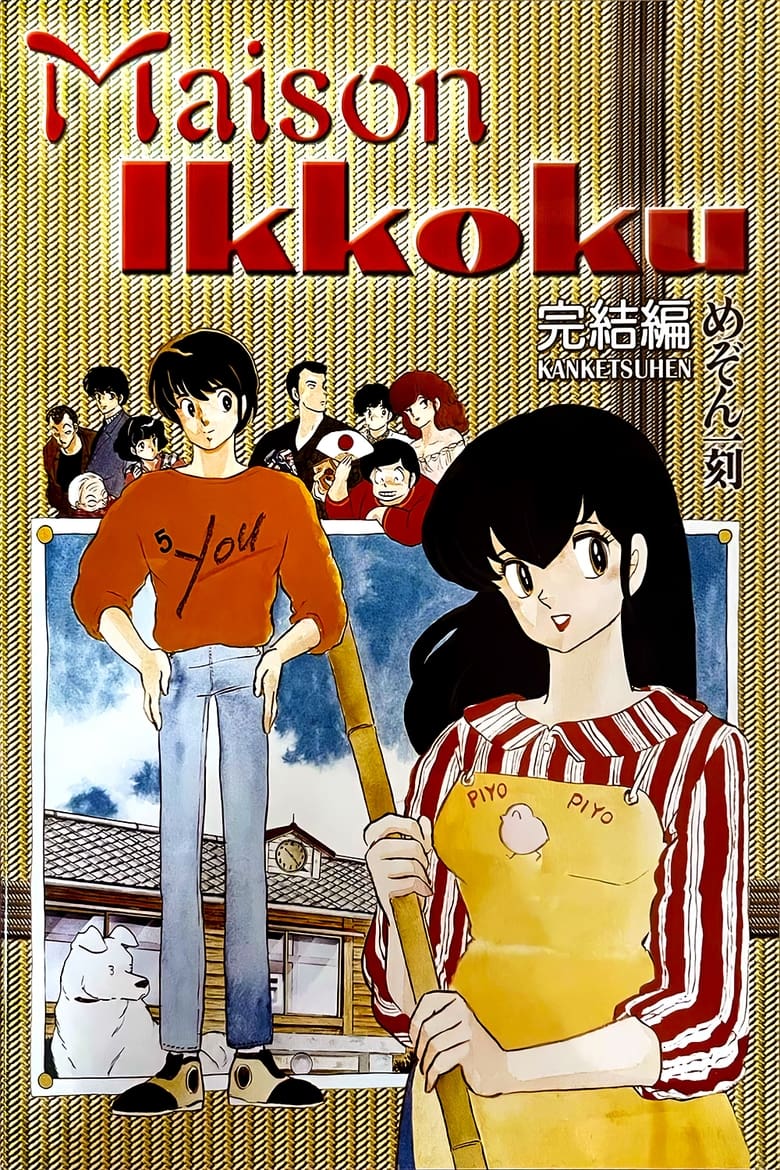 Poster of Maison Ikkoku: The Final Chapter