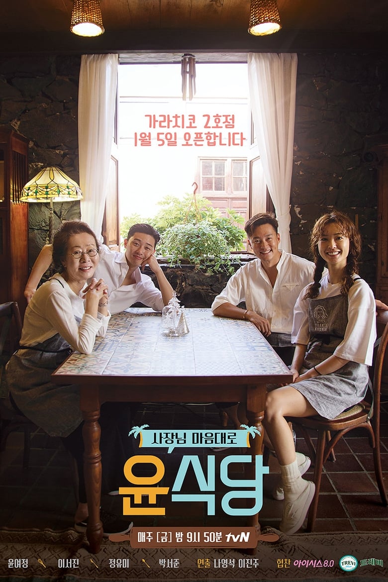 Poster of Episodes in Youn's Kitchen - Youn's Kitchen 2 - Youn's Kitchen 2