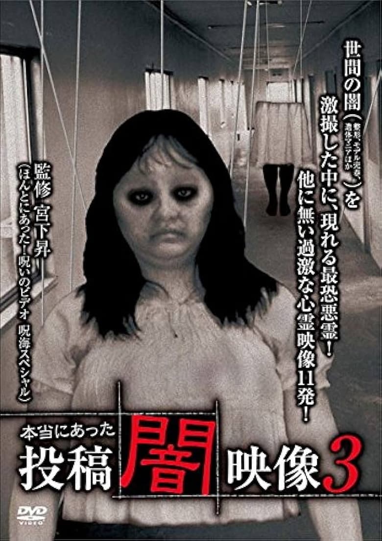 Poster of Honto ni Atta: Toko Yami Eizo 3