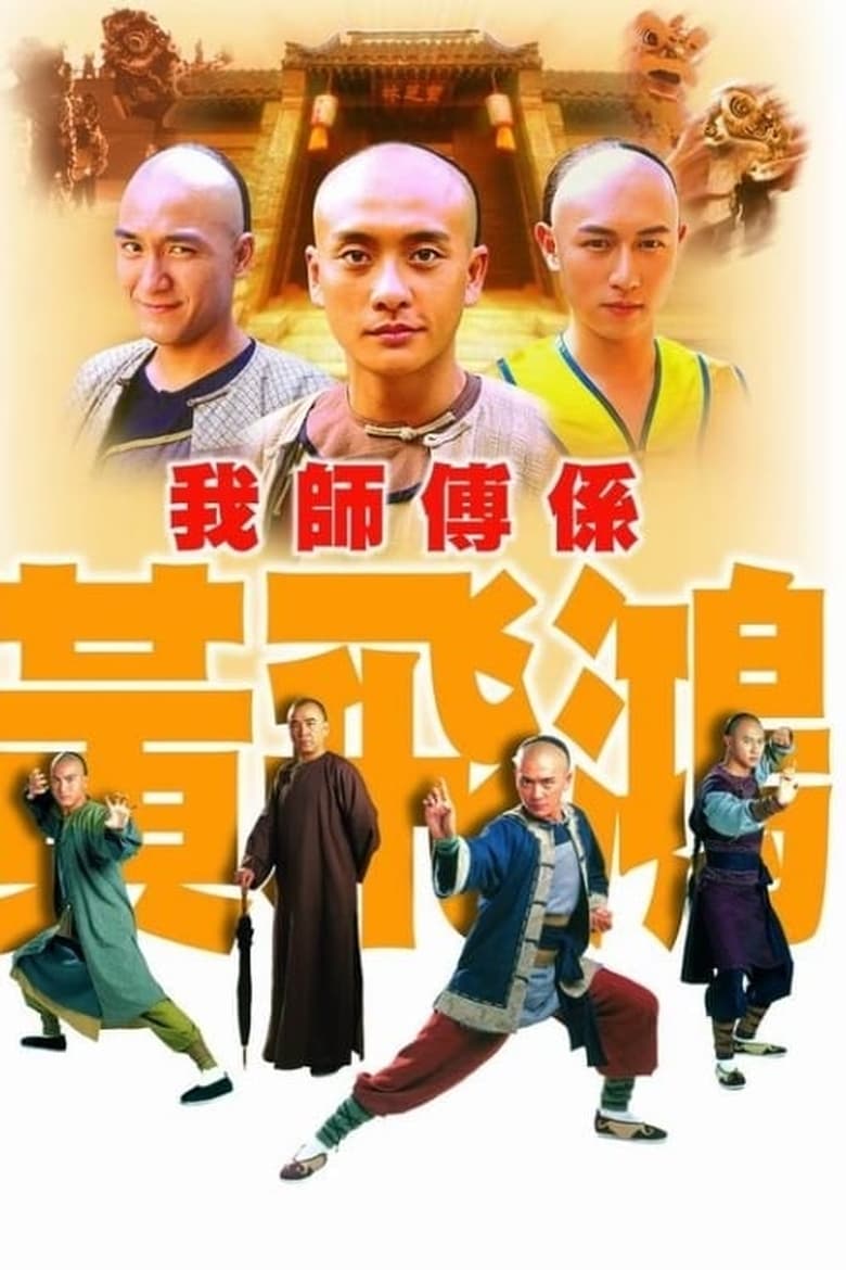 Poster of Episodes in Wong Fei Hung – Master Of Kung Fu - Season 1 - Season 1