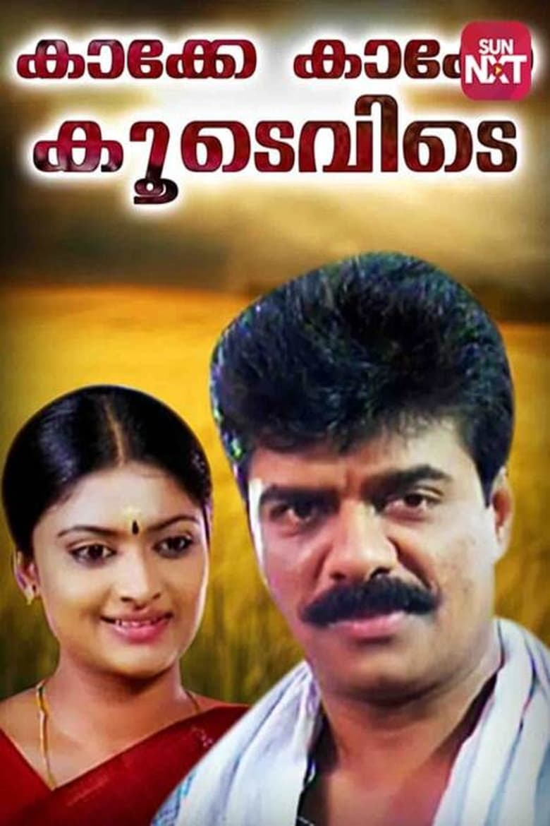 Poster of Kakke Kakke Koodevide