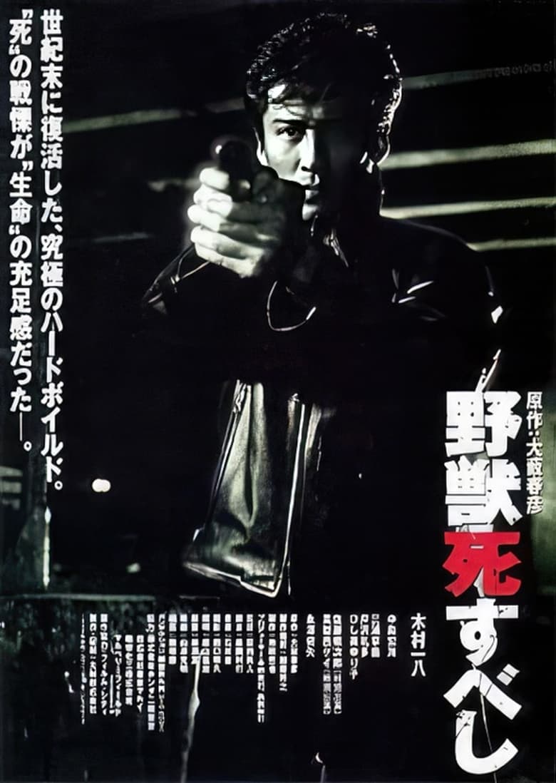 Poster of The Beast Must Die