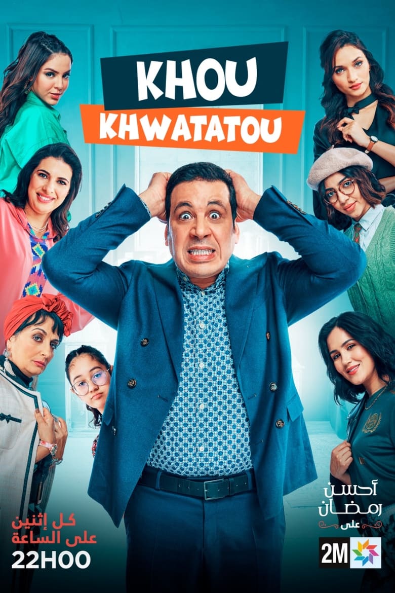 Poster of خو خواتاتو