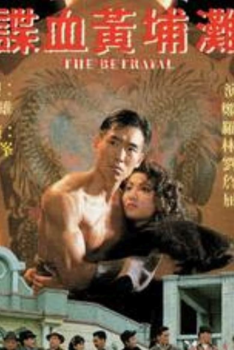 Poster of The Betrayal