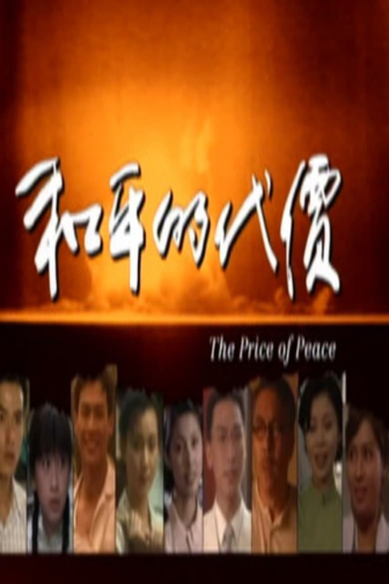 Poster of Episodes in The Price Of Peace - Season 1 - Season 1