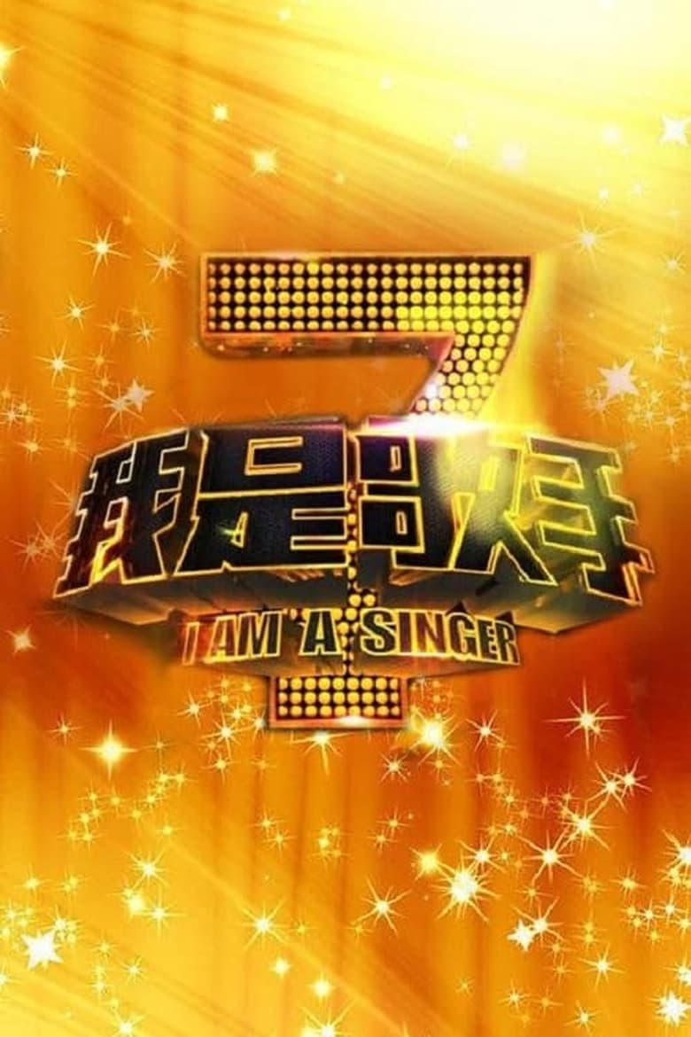 Poster of Episodes in I Am A Singer - Season 1 - Season 1