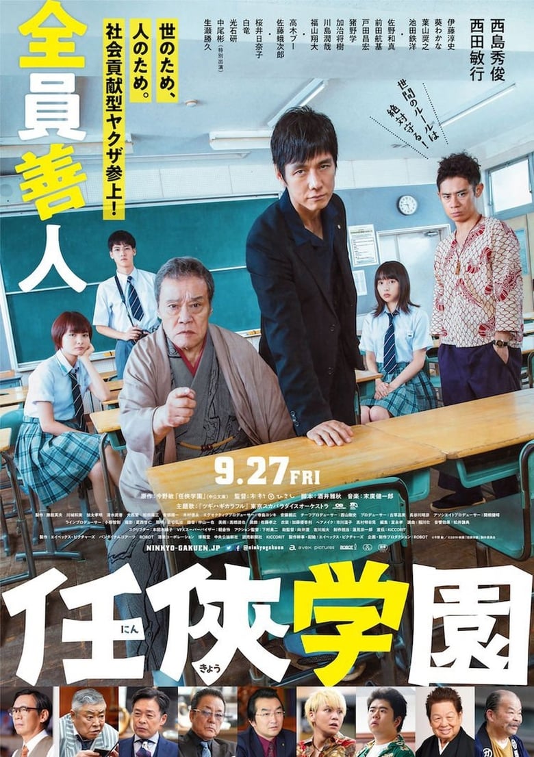 Poster of Ninkyo Gakuen