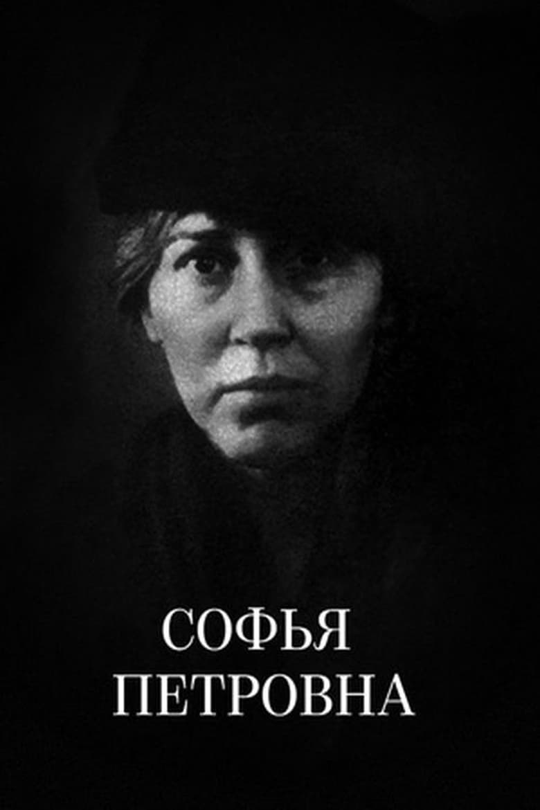 Poster of Sofia Petrovna