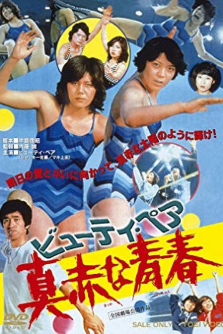 Poster of Red-Hot Youth