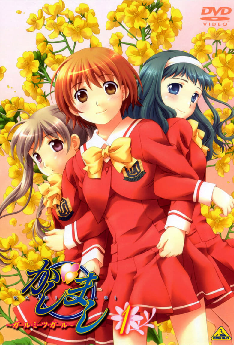 Poster of Episodes in Kashimashi   Girl Meets Girl - Season 1 - Season 1