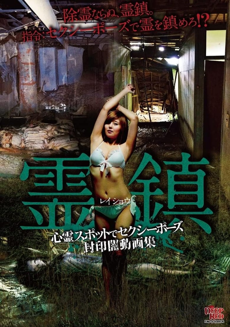 Poster of Spirit Town: Sexy Poses at Haunted Spots Sealed Dark Video Collection