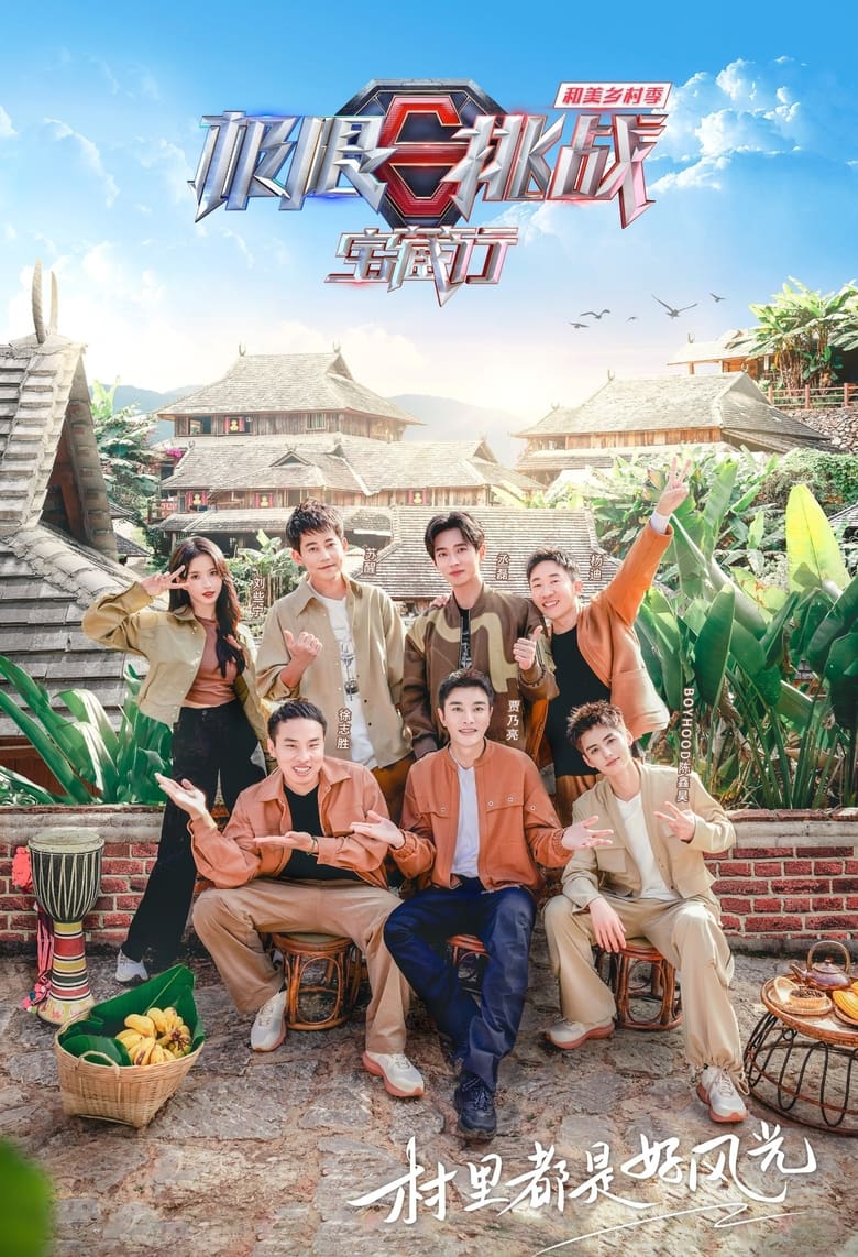 Poster of Episodes in Go Fighting! Treasure Tour - Season 4 - Season 4