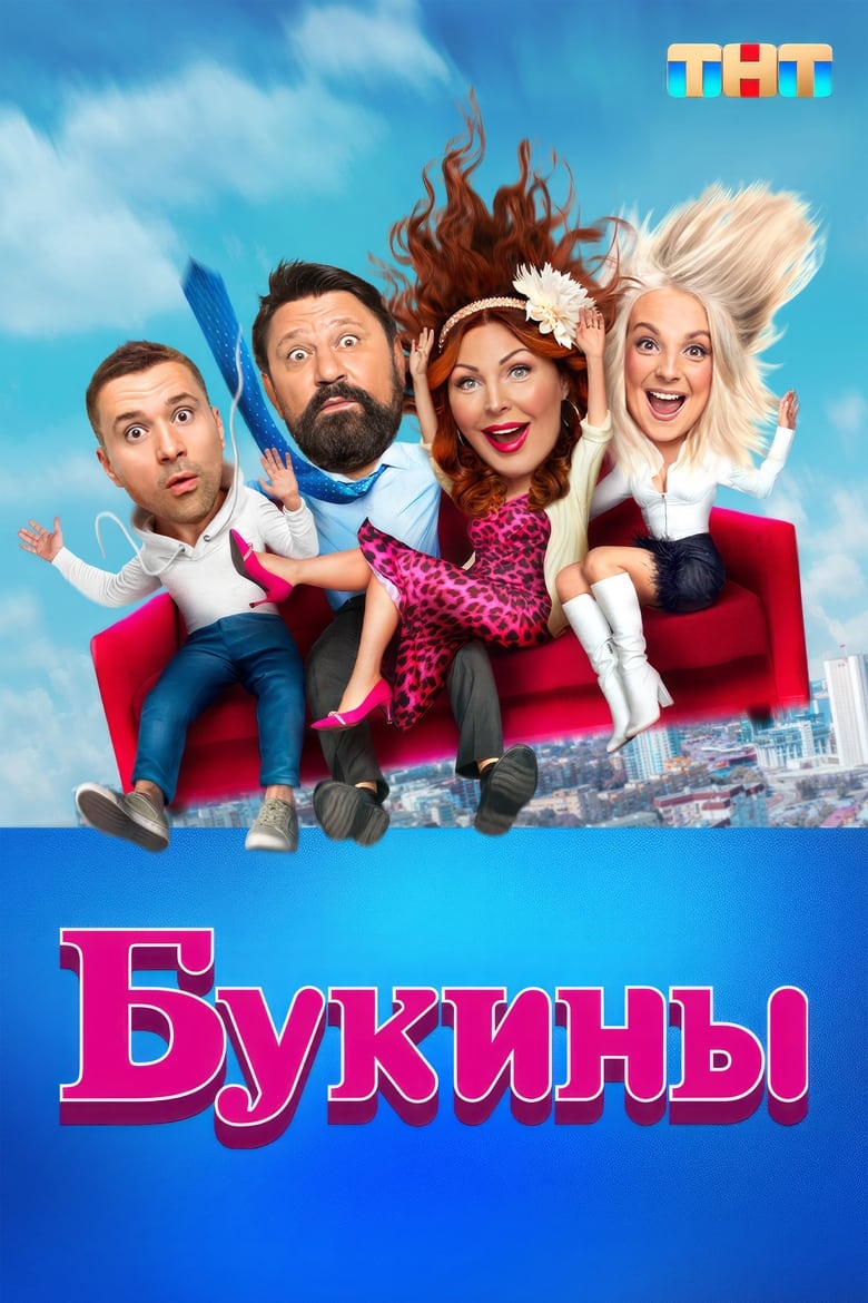 Poster of Bukiny