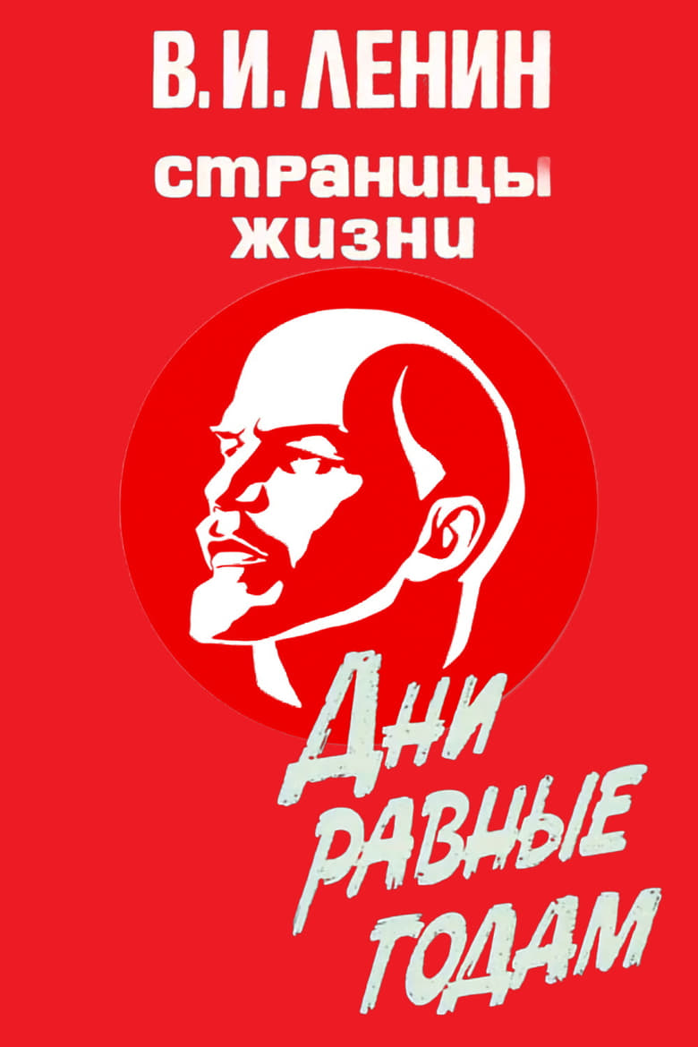 Poster of Episodes in V.I.Lenin. Pages Of Life - Season 7 - Season 7