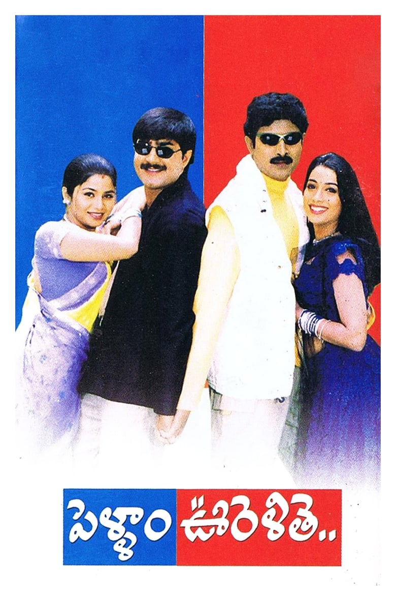 Poster of Pellam Oorelithe