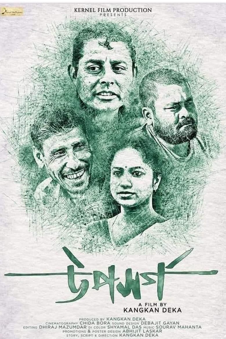 Poster of Upasharga