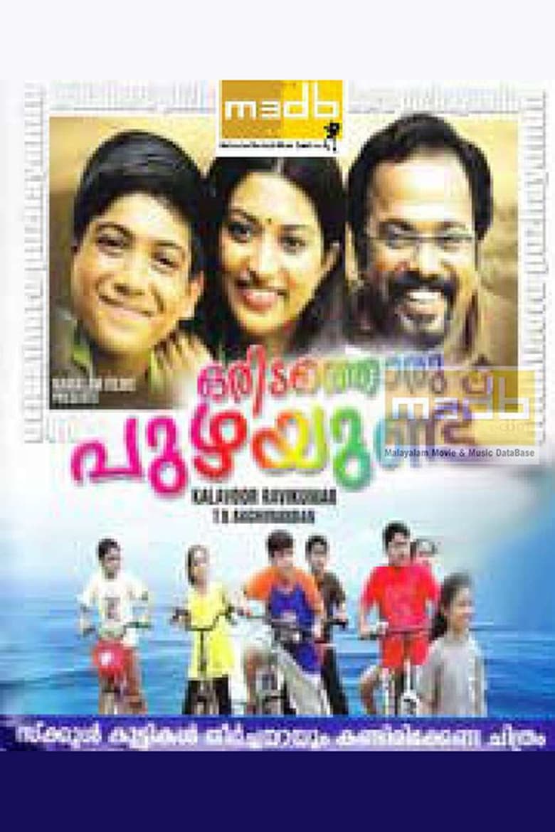 Poster of Oridathoru Puzhayundu