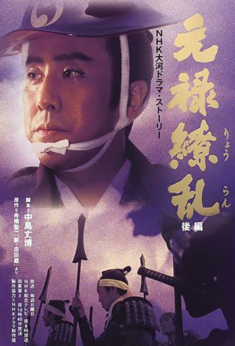 Poster of Genroku Ryoran