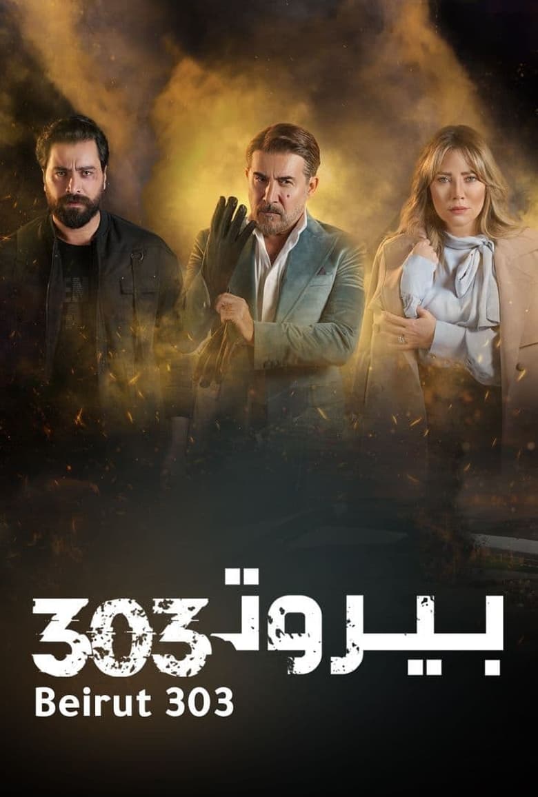 Poster of Beirut 303