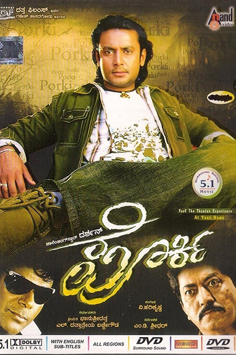 Poster of Porki