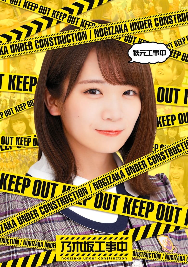 Poster of Episodes in Nogizaka Under Construction - Season 4 - Season 4