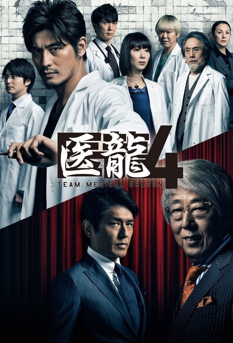 Poster of Episodes in Iryu  Team Medical Dragon - Season 04 - Season 04