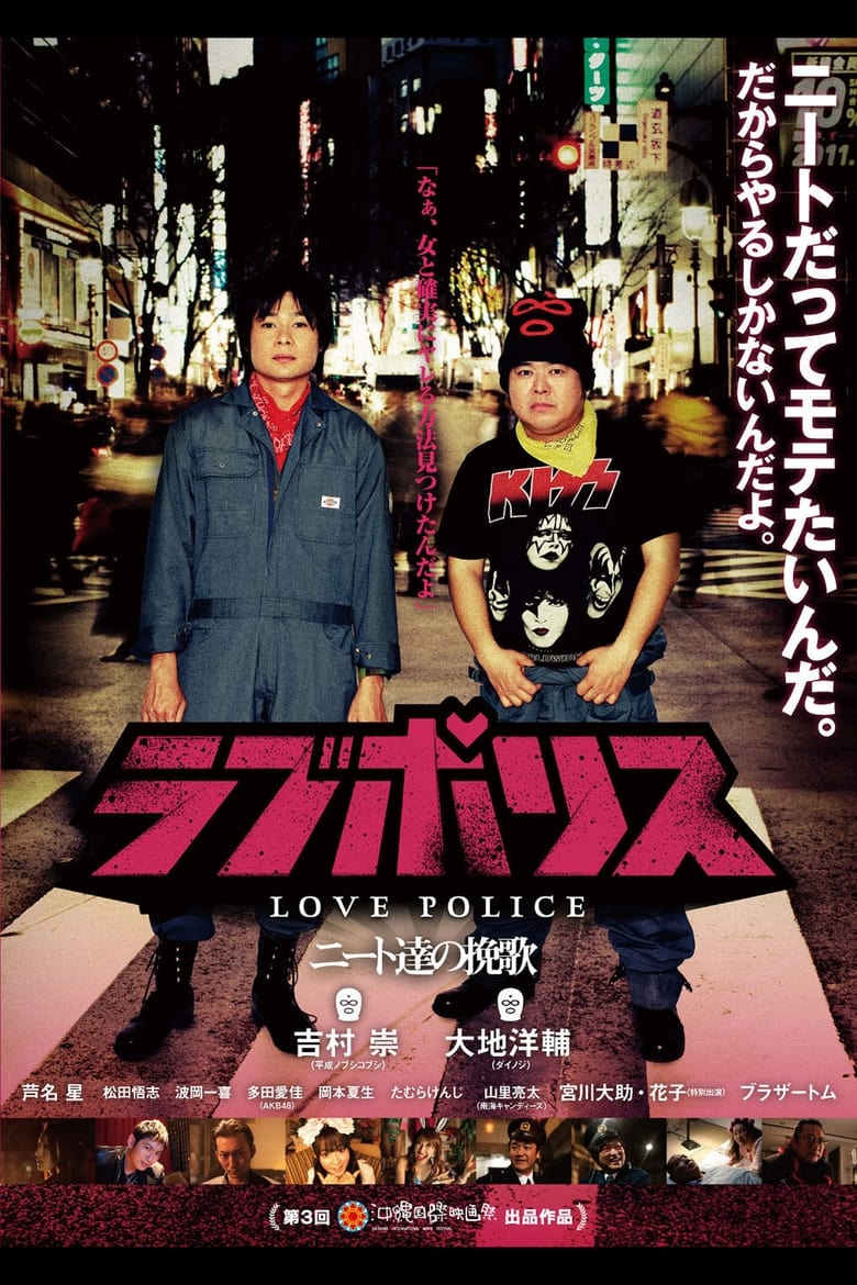 Poster of Love Police