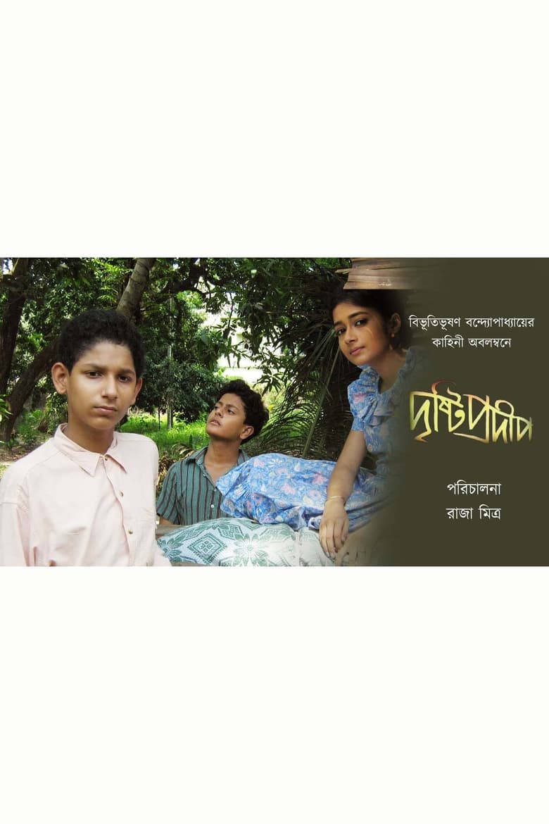 Poster of Drishti Pradip