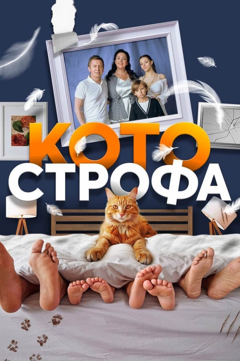 Poster of Episodes in Cat Astrophe - Season 1 - Season 1