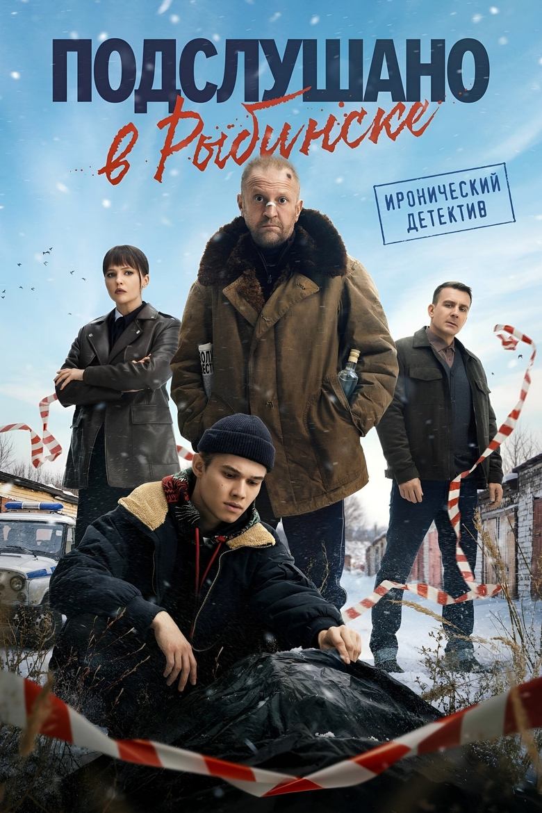 Poster of Episodes in Overheard In Rybinsk - Season 1 - Season 1