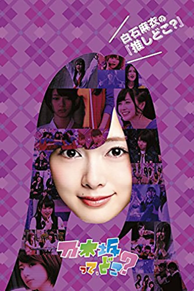 Poster of Episodes in Nogizakatte, Doko? - Season 2 - Season 2