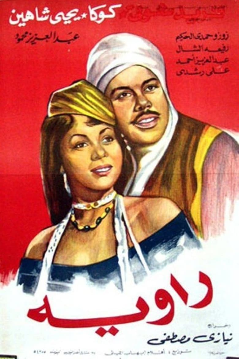 Poster of Rawiyah