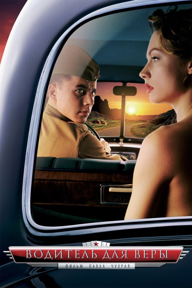 Poster of A Driver for Vera