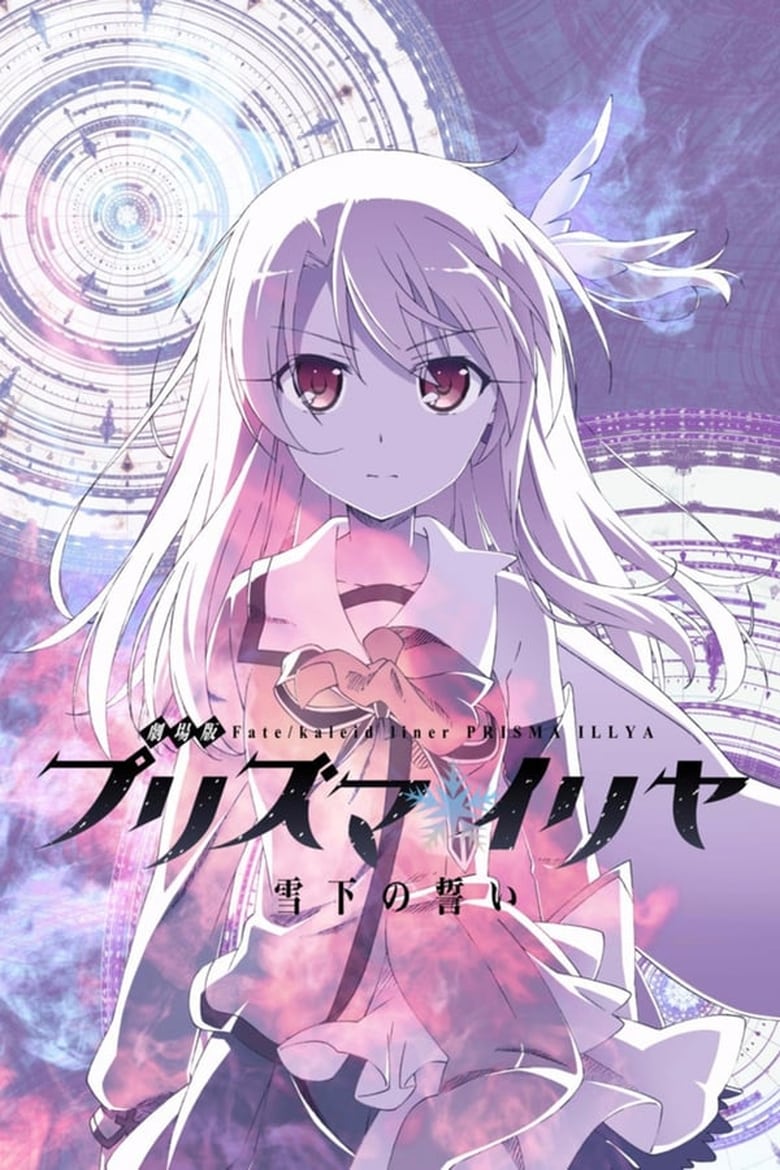 Poster of Fate/kaleid liner Prisma☆Illya: Vow in the Snow - Dark Sakura Room