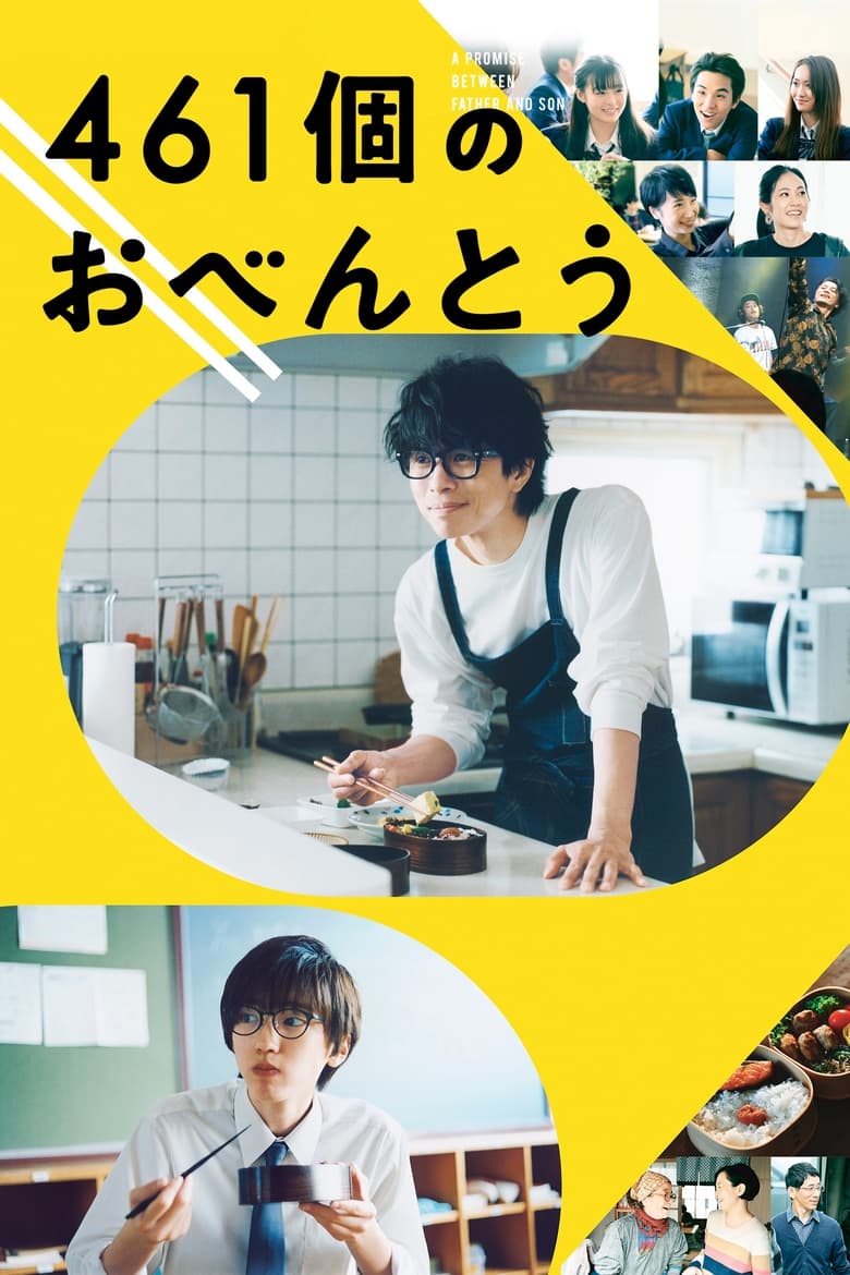 Poster of 461 Days of Bento: A Promise Between Father and Son