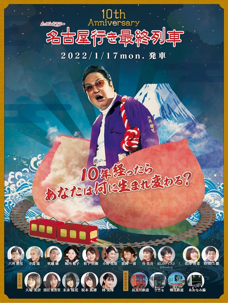 Poster of Cast and Crew in The Last Train Bound For Nagoya - Season 10 - Episode 3 - Episode 3