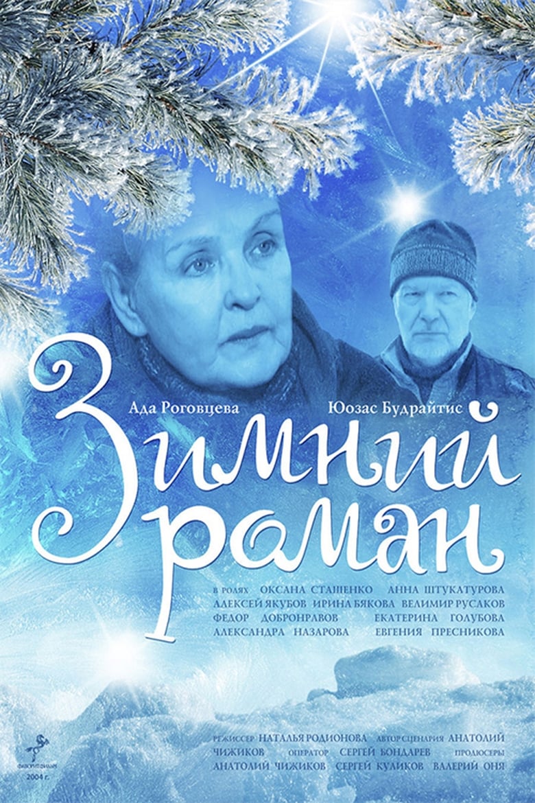 Poster of Winter Romance