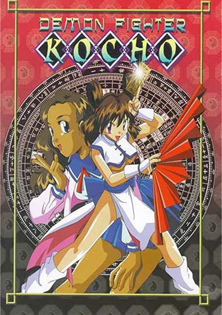 Poster of Demon Fighter Kocho