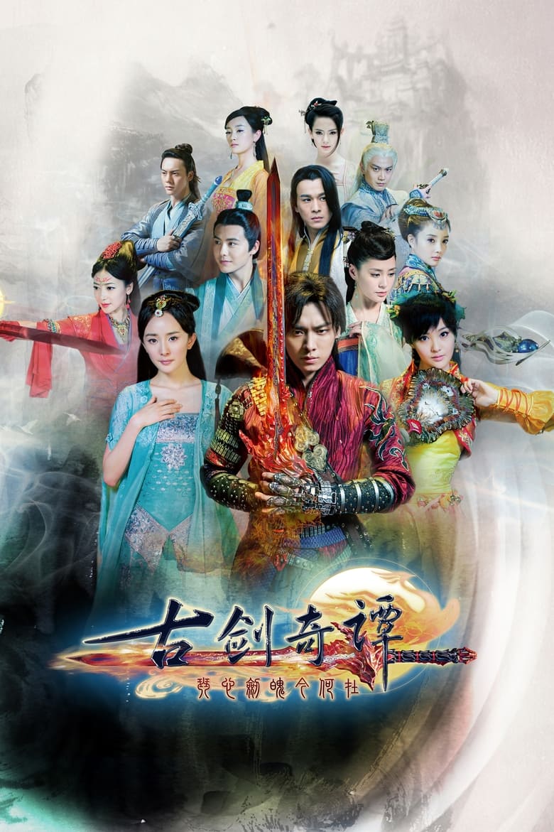 Poster of Swords of Legends