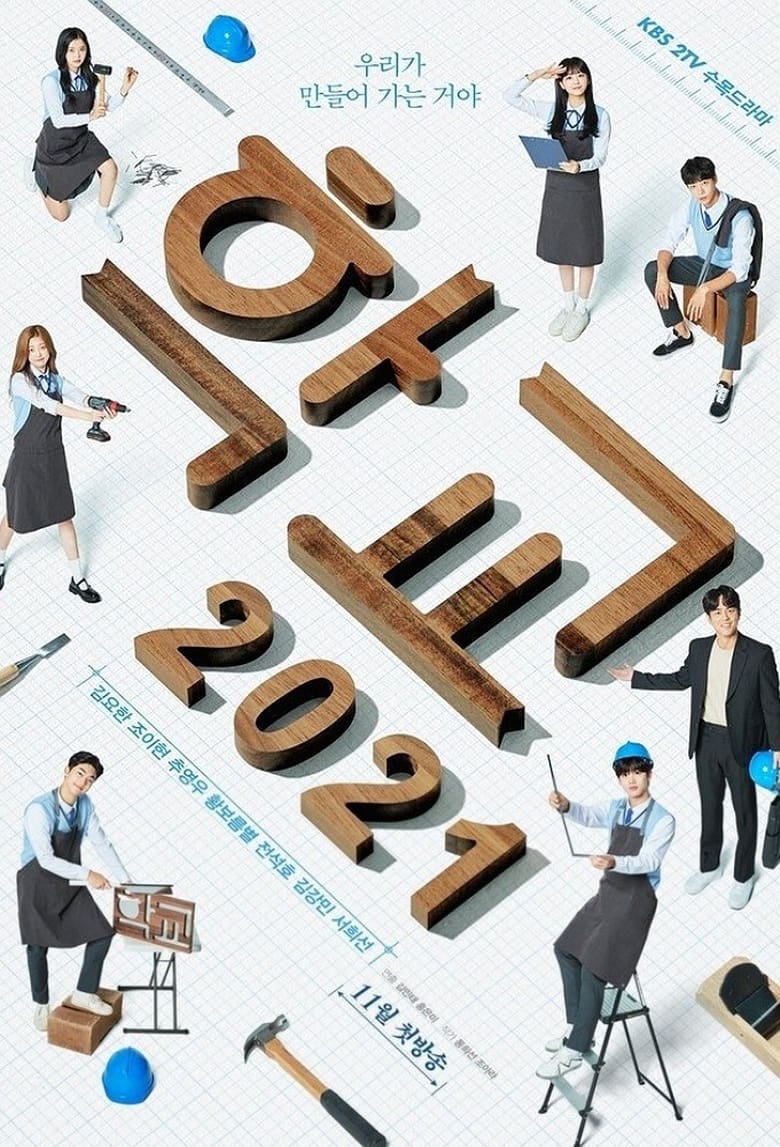 Poster of Episodes in School 2021 - Season 1 - Season 1