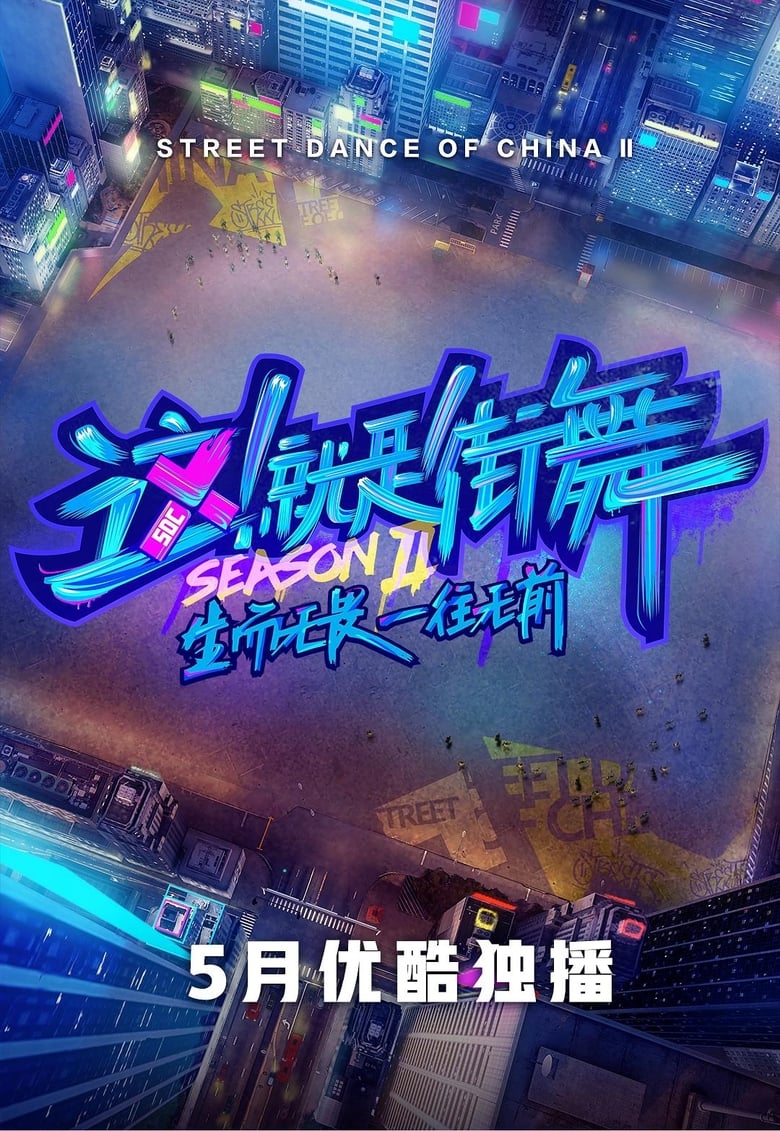 Poster of Episodes in Street Dance Of China - Season 2 - Season 2