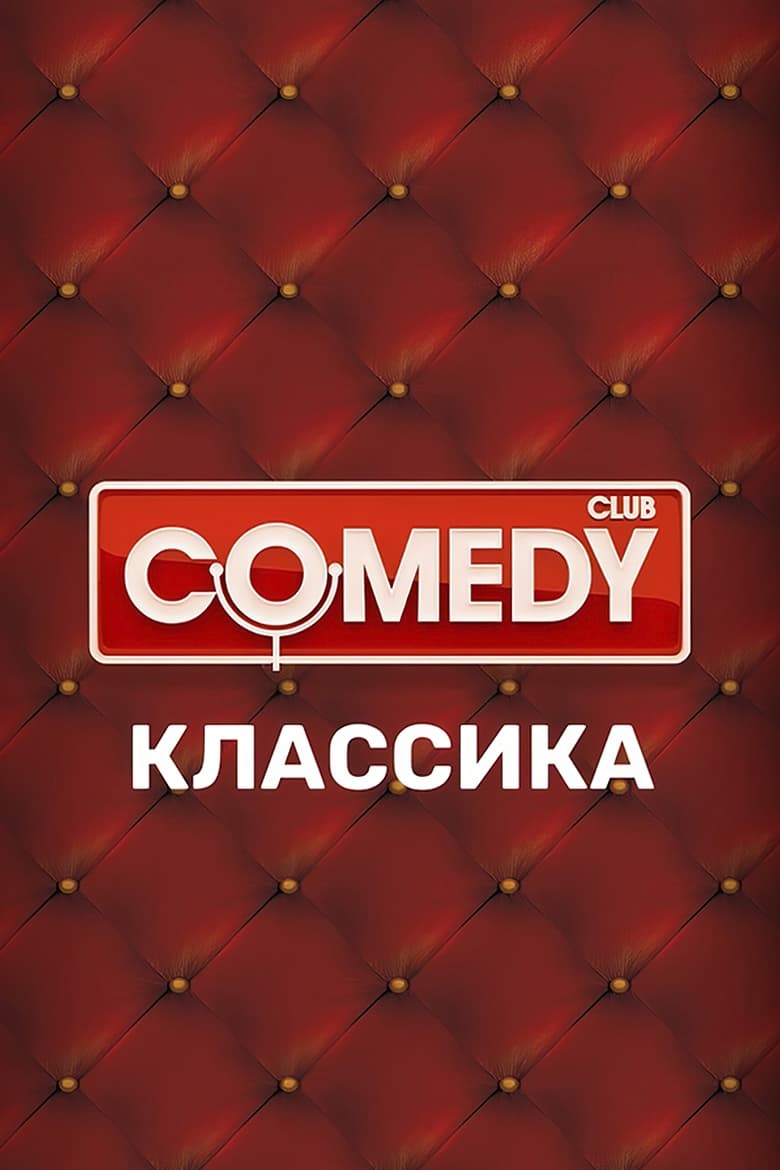 Poster of Cast and Crew in Comedy Club - Season 1 - Episode 32 - Episode 32