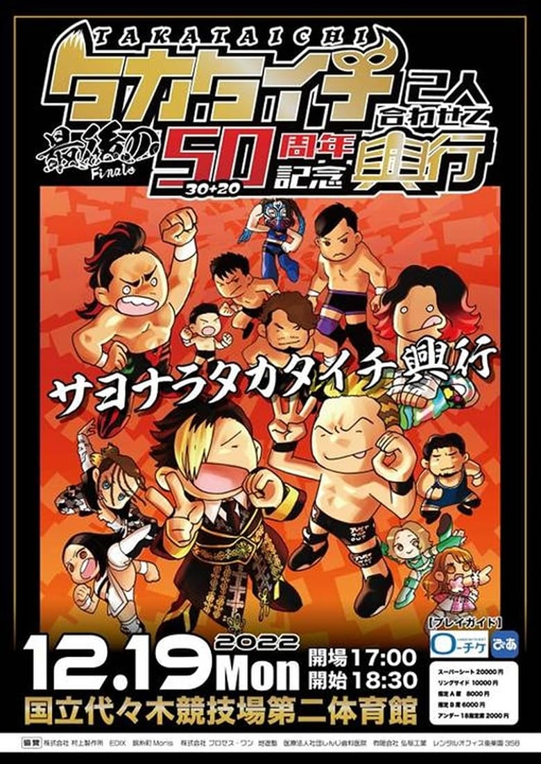 Poster of JTO 50th Anniversary for TAKATaichi Together ~ Last TAKATaichi