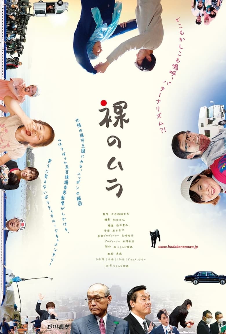 Poster of Hadaka no mura