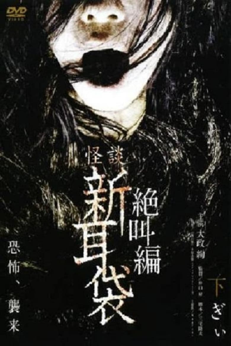 Poster of Tales of Terror: Gi